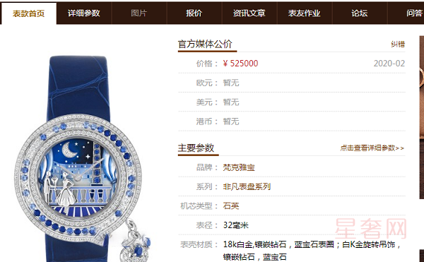 梵克雅宝的非凡表盘手表很贵吧！回收价位怎么样？